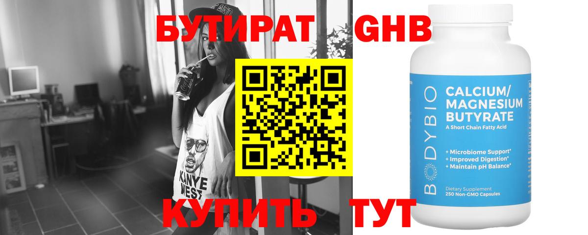 БУТИРАТ  Вход с VPN  Изобильный  БУТИРАТ бутик 