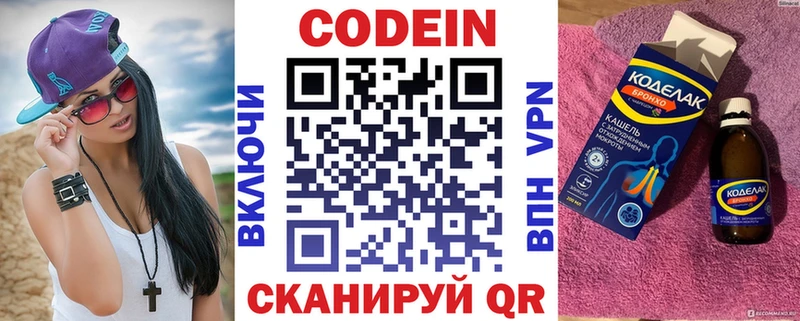 Codein напиток Lean (лин) Изобильный