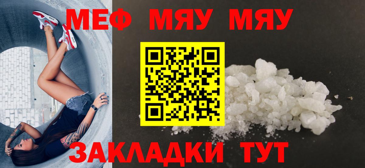 МЯУ-МЯУ  МЕФ кристаллы  Вход с VPN  МЯУ-МЯУ кристаллы  Изобильный  Мефедрон 